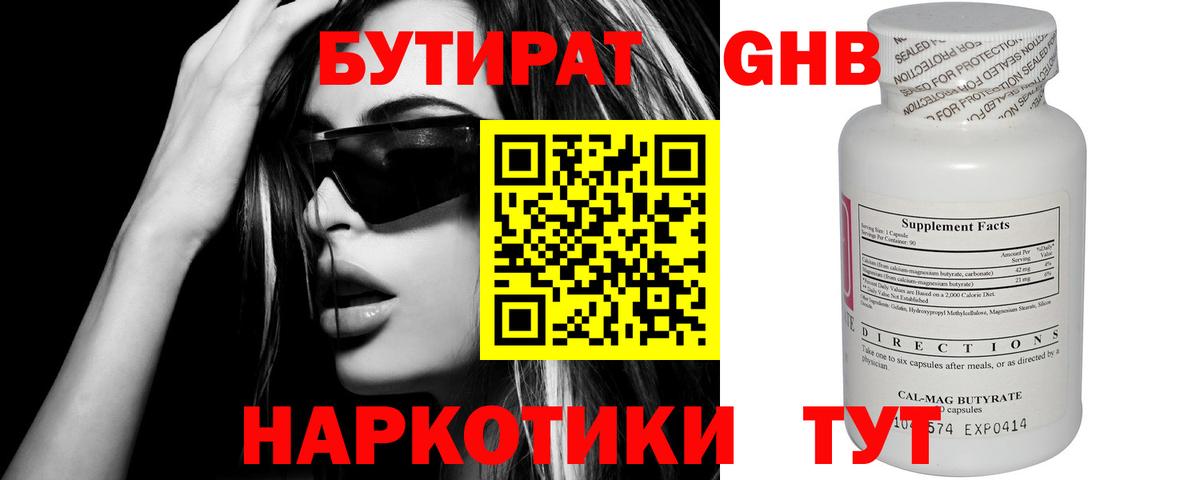 Озёрск  БУТИРАТ BDO 33%  Вход с VPN 