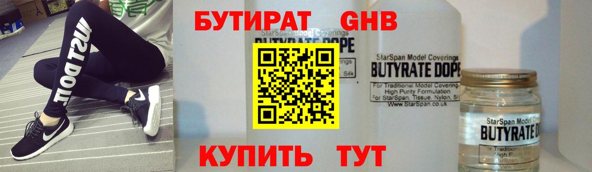 Бутират BDO Озёрск