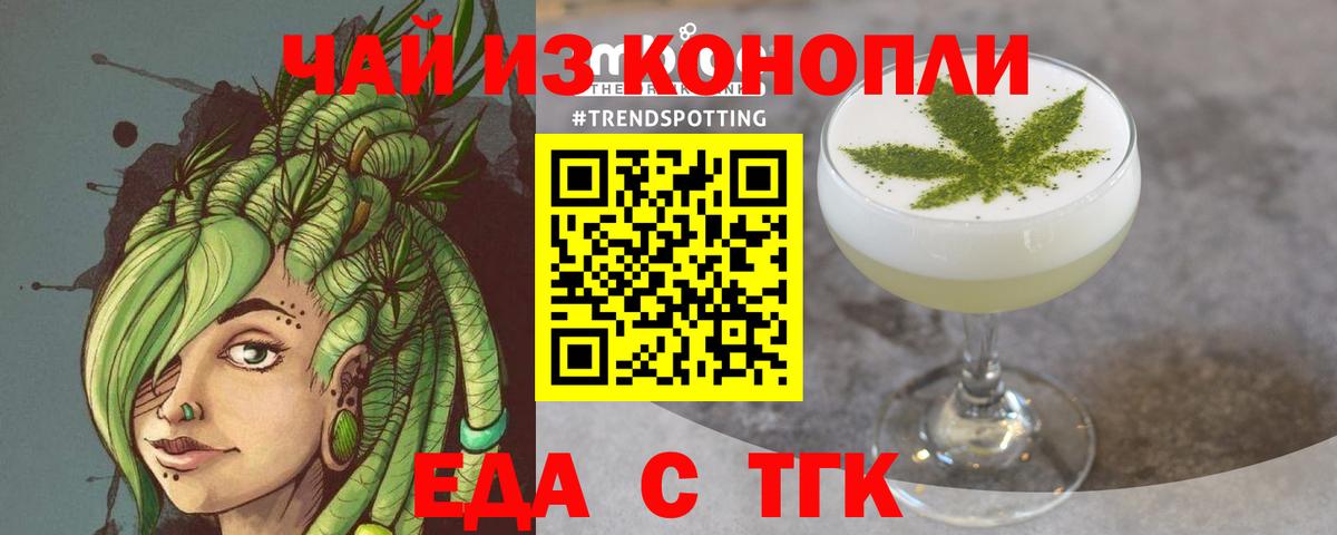 Озёрск  Печенье с ТГК конопля  Вход с VPN 