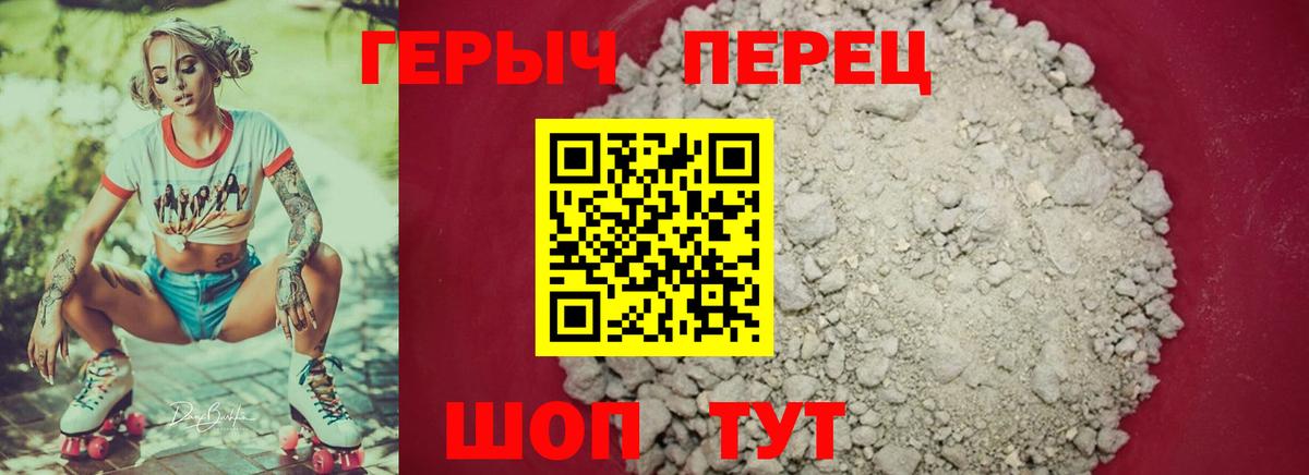 Героин Heroin Озёрск