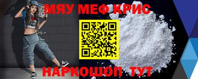 мяу мяу кристалл Комсомольск-на-Амуре