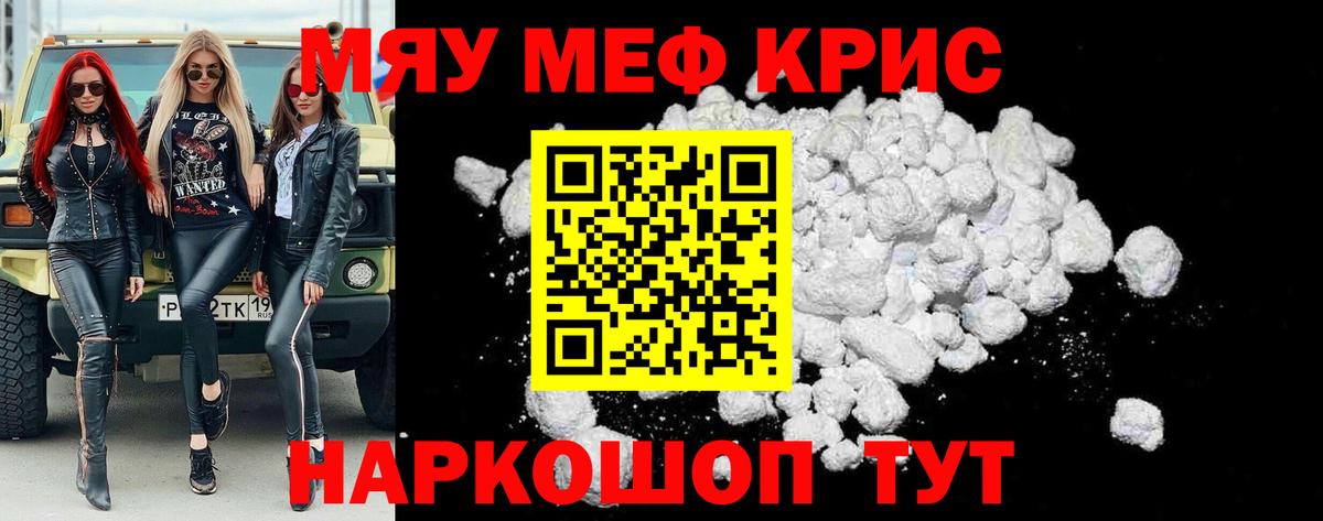 МЯУ-МЯУ мяу мяу  Вход с VPN  МЯУ-МЯУ  МЕФ mephedrone  Озёрск 