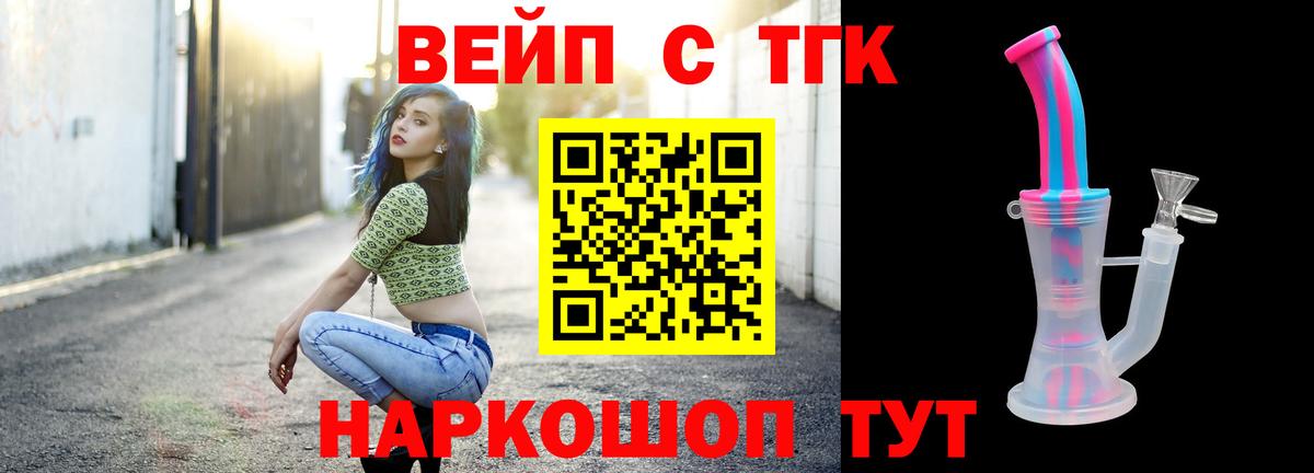 ТГК вейп с тгк  Вход с VPN  ТГК вейп с тгк  Озёрск 